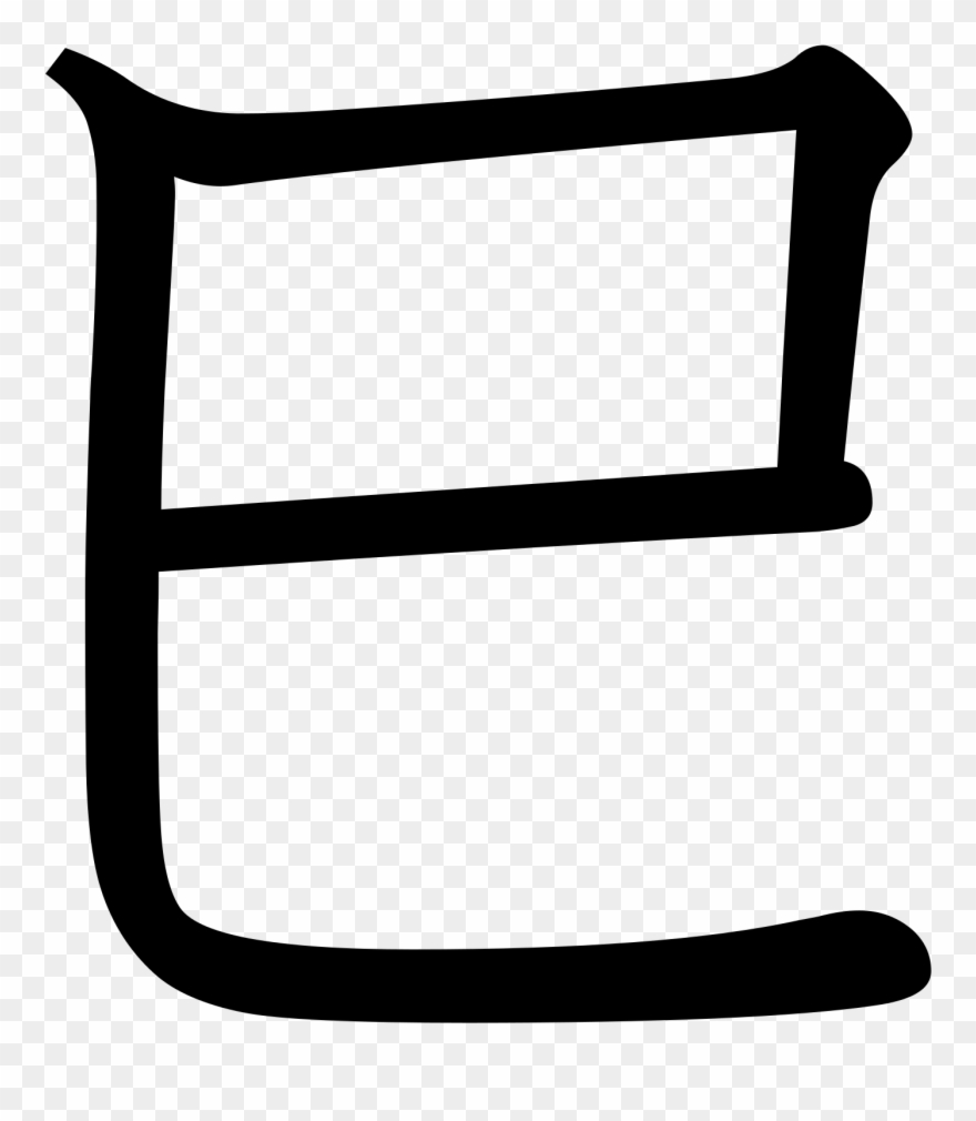 Open - Rocking Chair Clipart