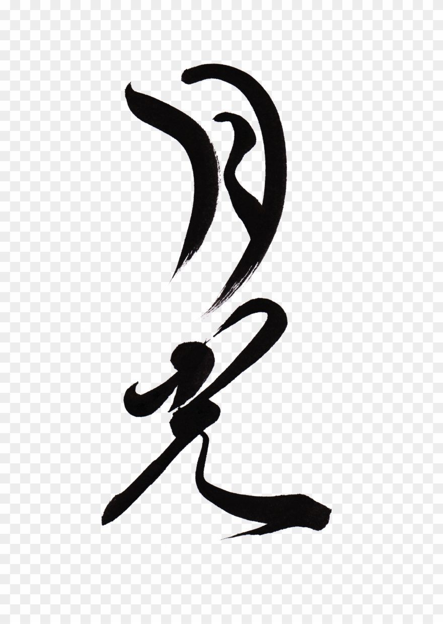 Moon Light "gekkou" - Calligraphy Clipart