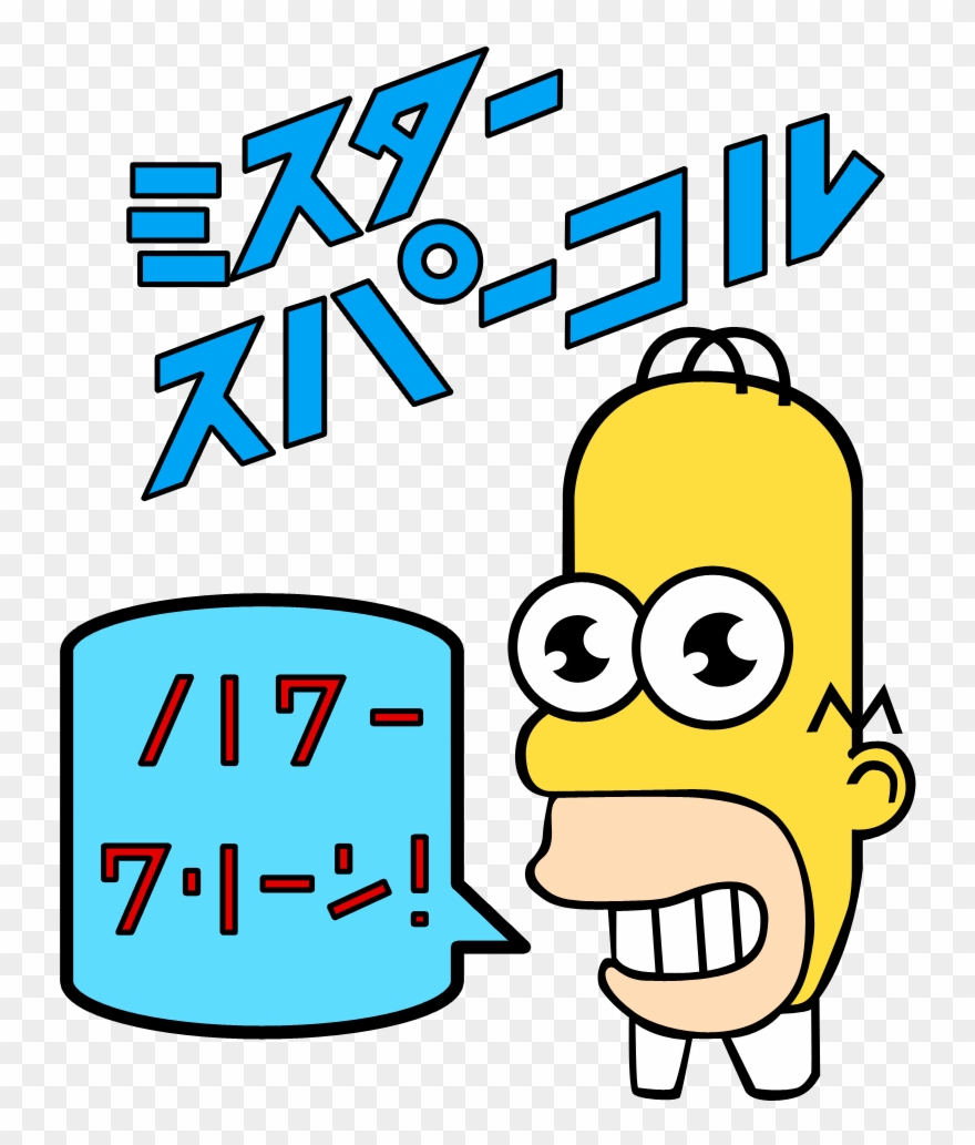 Mr - Sparkle - Homer Simpson Japan Shirt Clipart