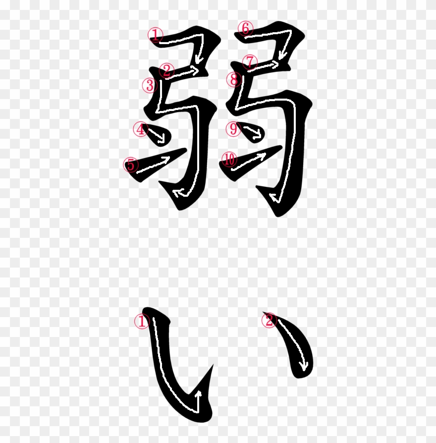 Japanese Word For Faint Clipart