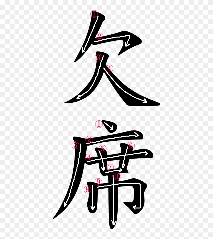 Japanese Word For Absence Clipart