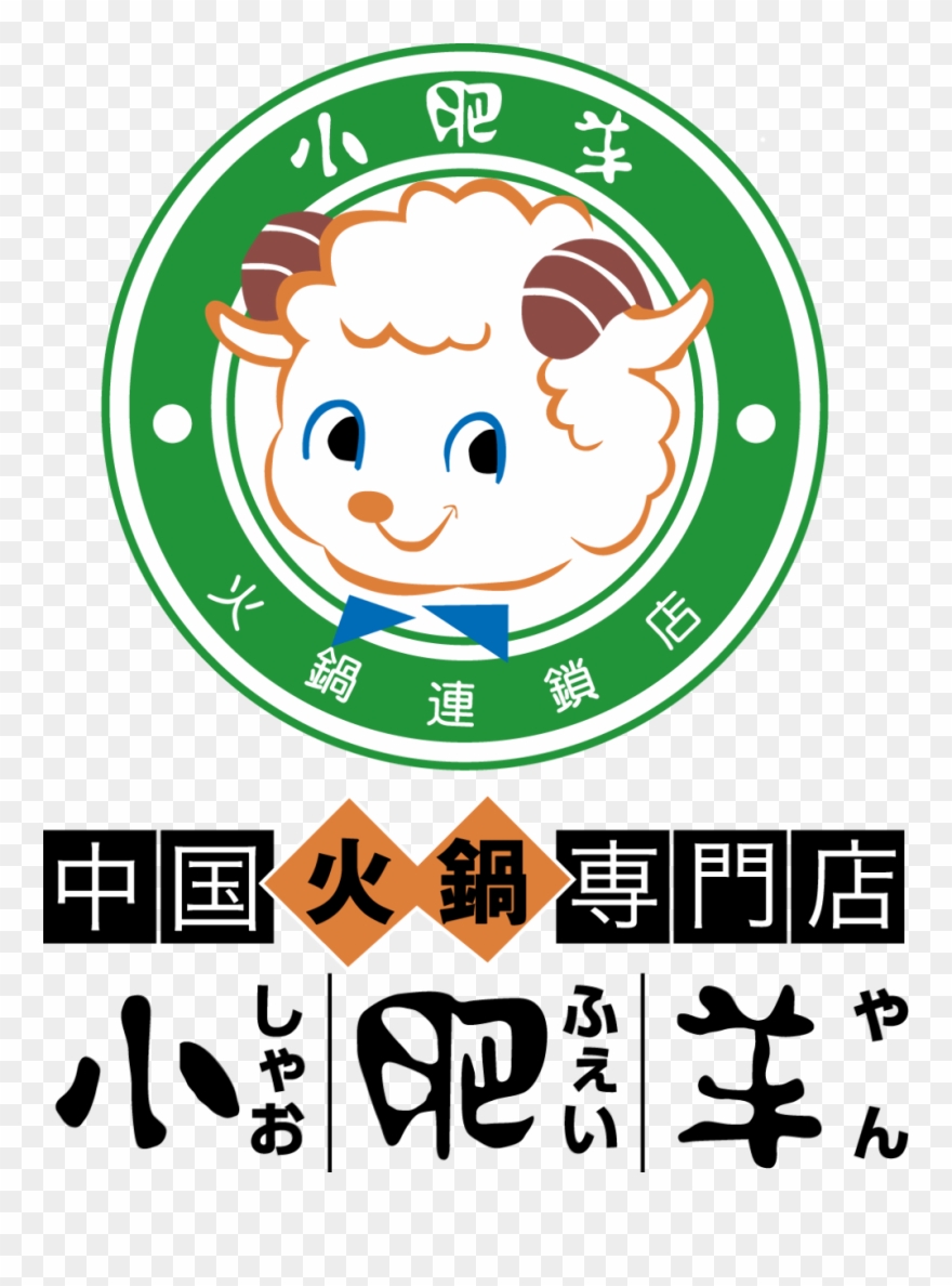 Menu Recommendations - Little Sheep Clipart