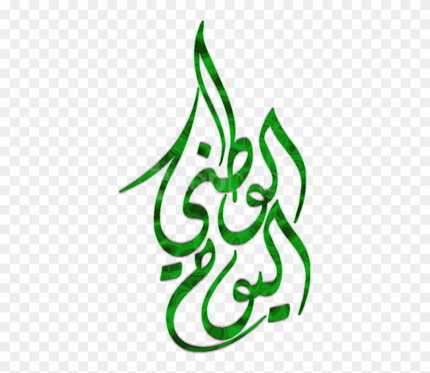 Free Png Download مخطوطة اليوم الوطنى السعودي Png Images - بطاقة الهوية الوطنية لليوم الوطني Clipart