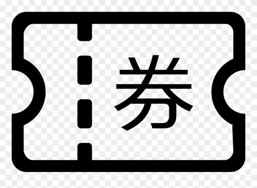 Png File Svg - Coupon Icon Png Clipart