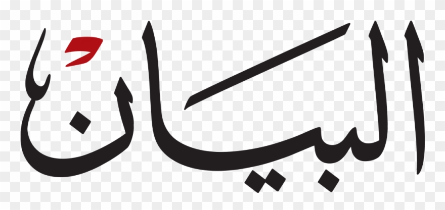 Al Bayan Logo Png Clipart