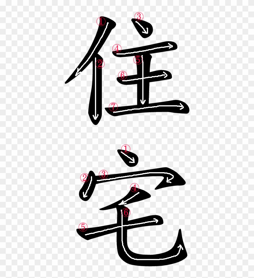 Japanese Word For The Word - Write R In Japanese Clipart