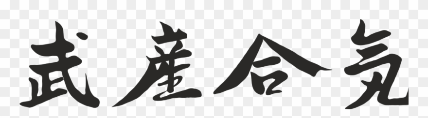 Traditional Aikido - Takemusu Aikido Clipart