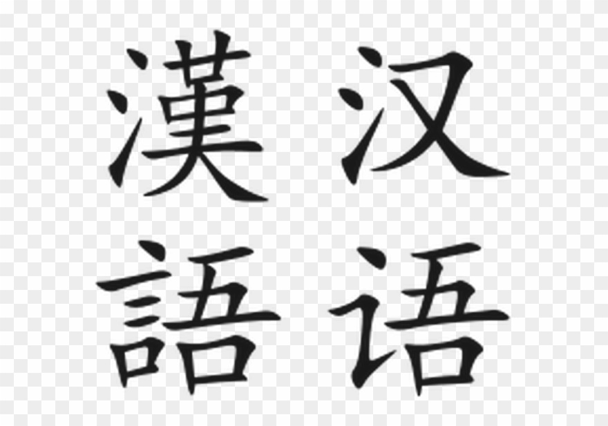Chinese Language Clipart