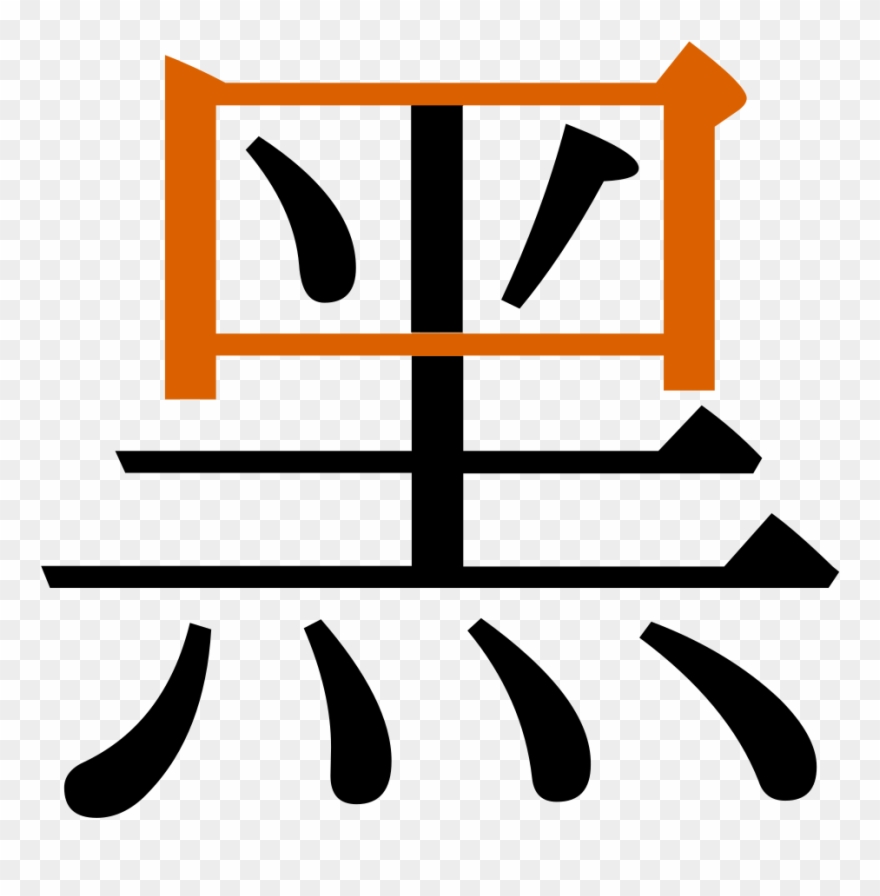 Cjem W2 - Hikari Kanji Stroke Order Clipart