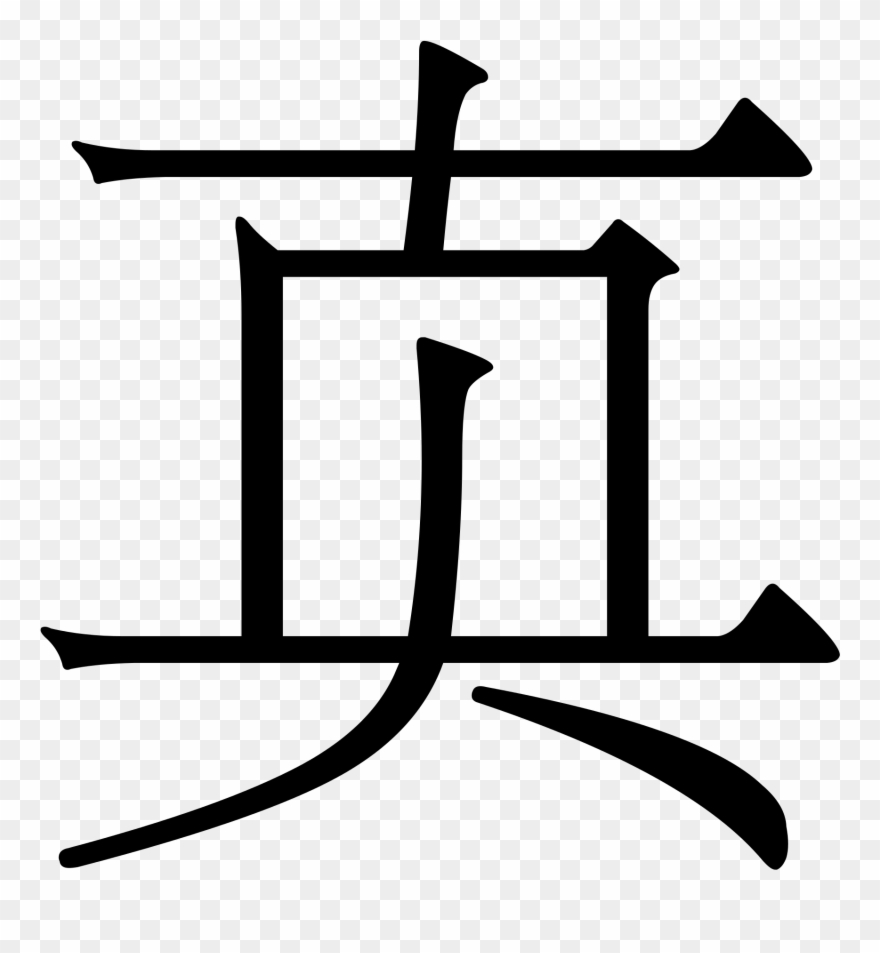 Open - Truth Symbol Clipart