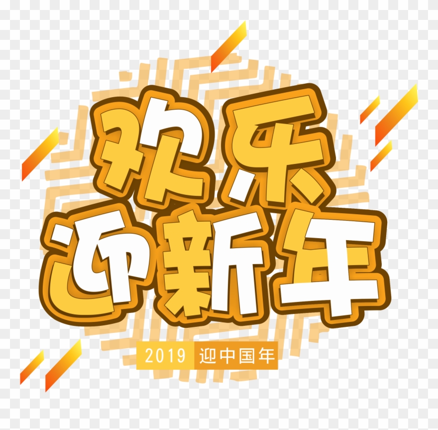 Commercial Happy New Year Art Png And Vector Image - Graphic Design Clipart