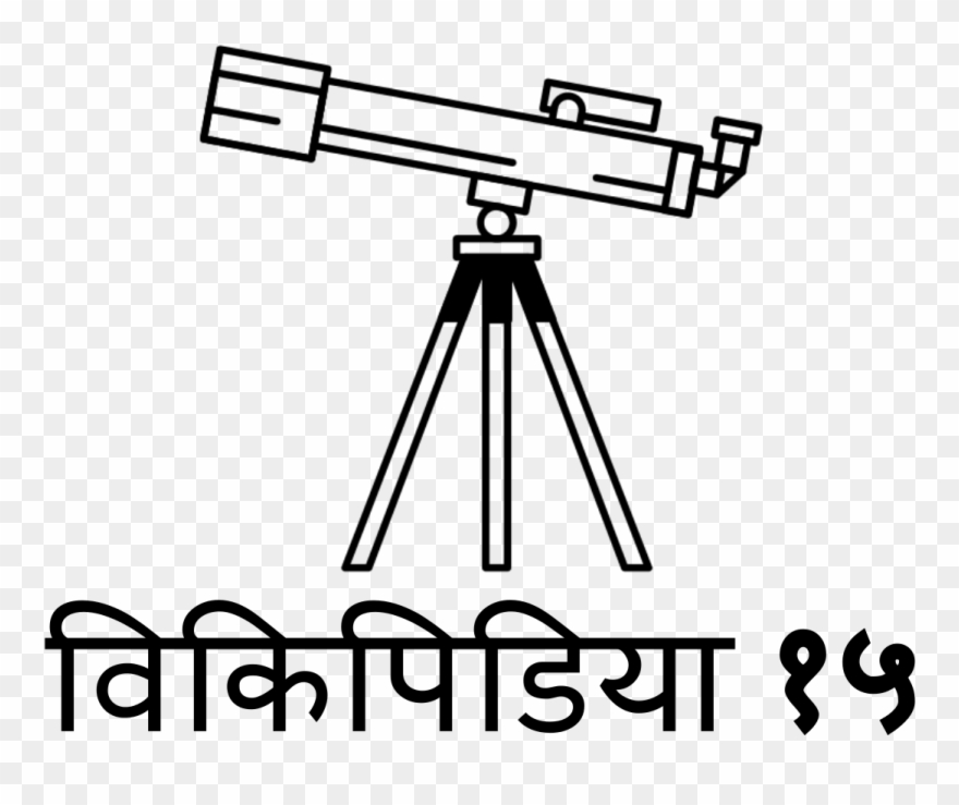 Telescope Mark Wikipedia 15 In Maithili Clipart