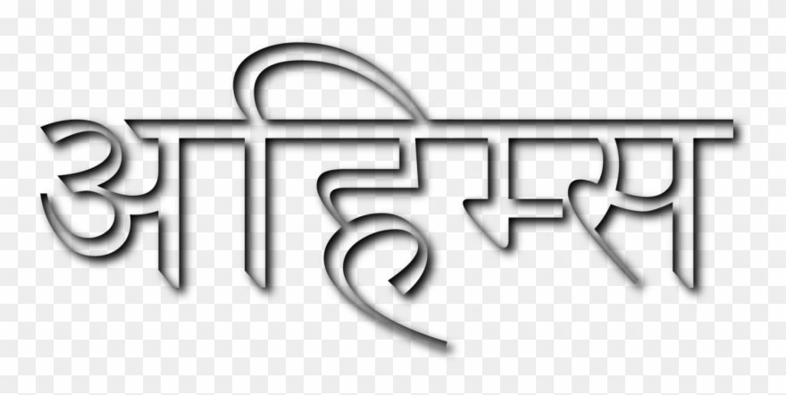 Ahimsa Chinese Characters Symbol Sanskrit - Tulisan China I Love You Clipart