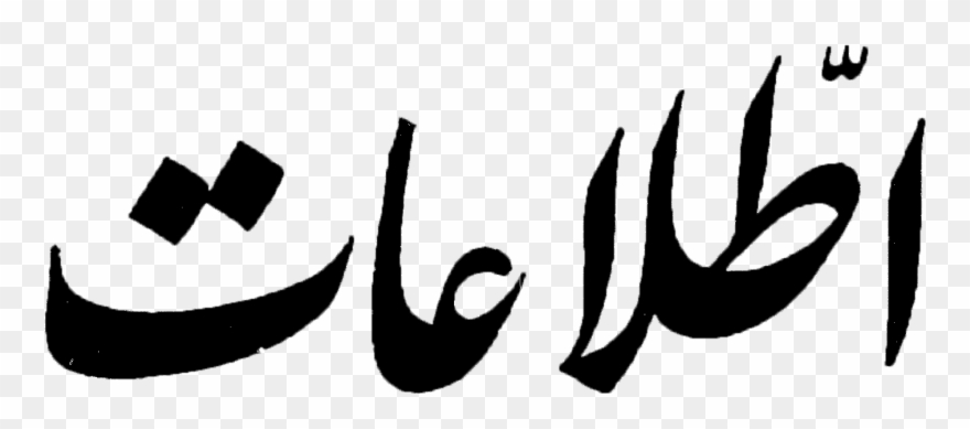 Ettela'at Logo 1950s 1990s - شاه رفت Clipart