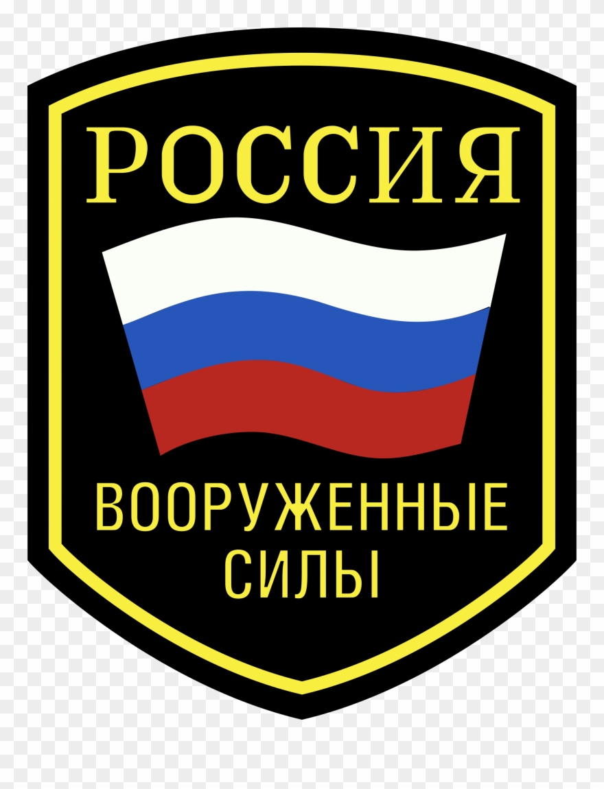 Russian Army Clipart - Russian Armed Forces Patch - Png Download