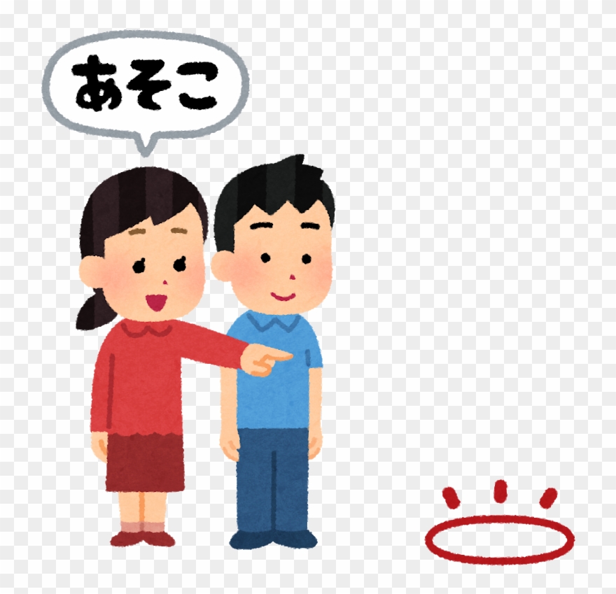 ここ そこ あそこ イラスト Clipart