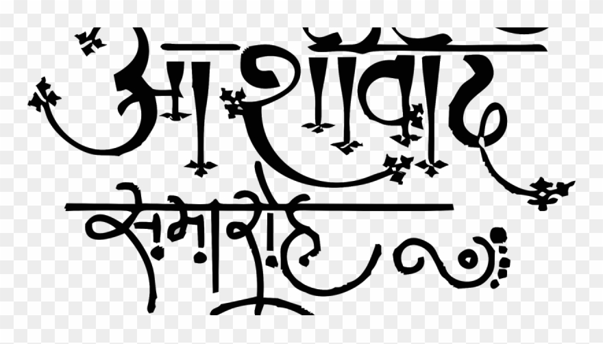 Shubh Vivah Hindi Calligraphy Clipart