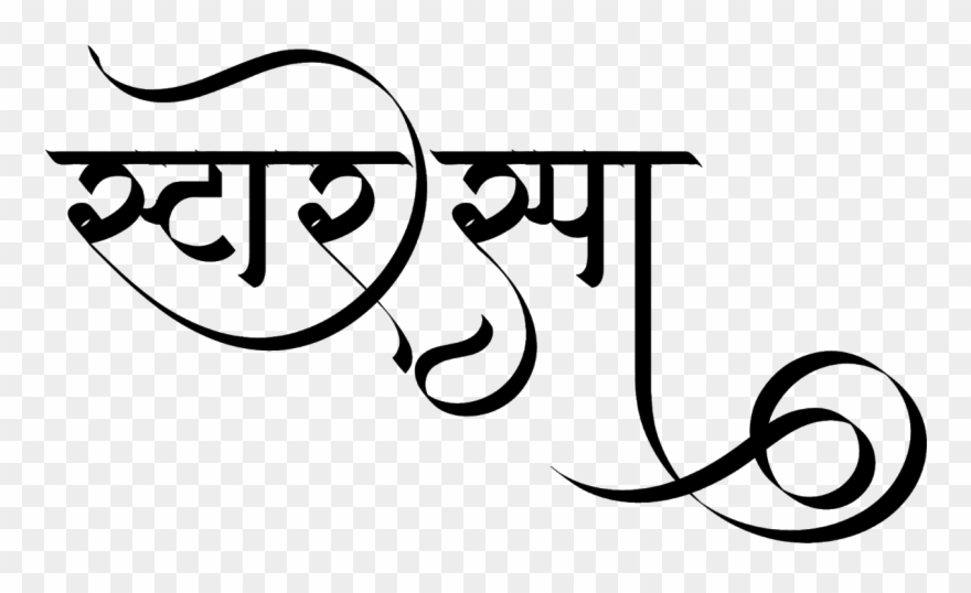 स्टार स्पा लोगो डिज़ाइन हिंदी में - Calligraphy Clipart