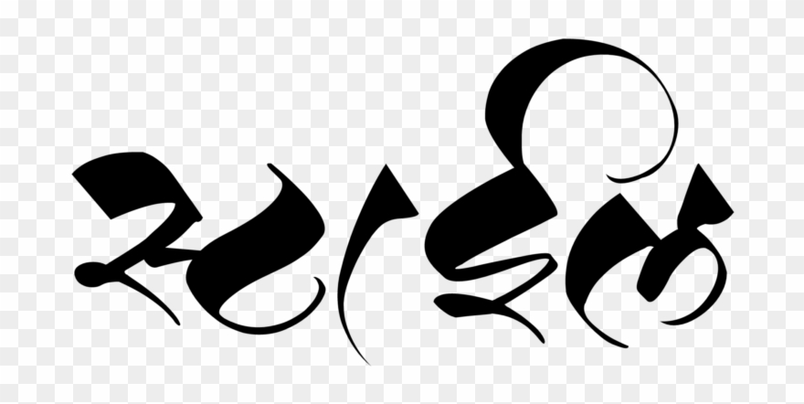 Style Logo In New Hindi Font ये लोगो Png फॉर्मेट में - Graphic Design Clipart