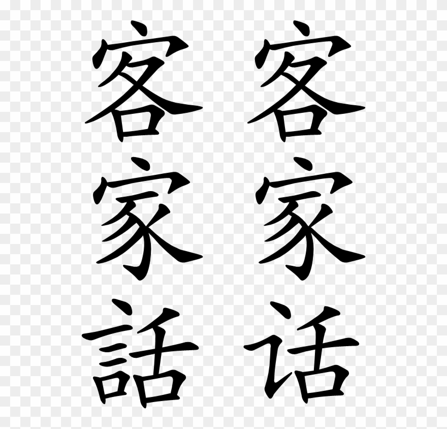 560 X 764 15 0 - Family Tattoos In Chinese Clipart