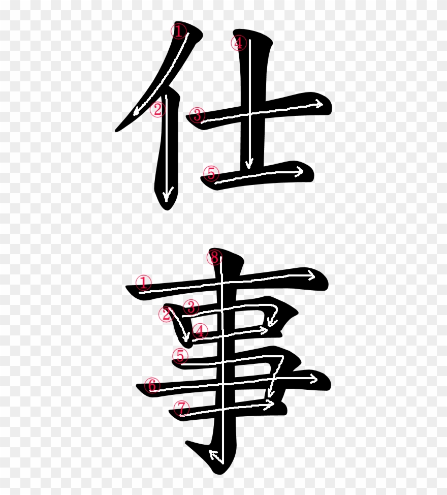 Japanese Word For Work - Microsoft Word Clipart