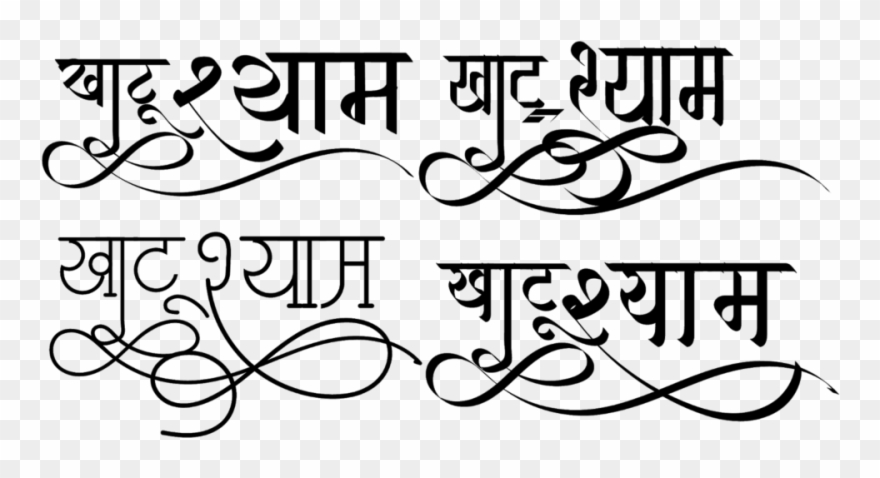 Khatu Shyam Logo In New Hindi Font - Calligraphy Clipart