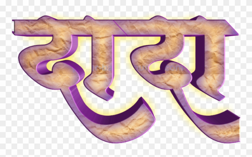 Stylish Name, Texts, Names, Texting, Lyrics, Text Messages - Calligraphy Clipart