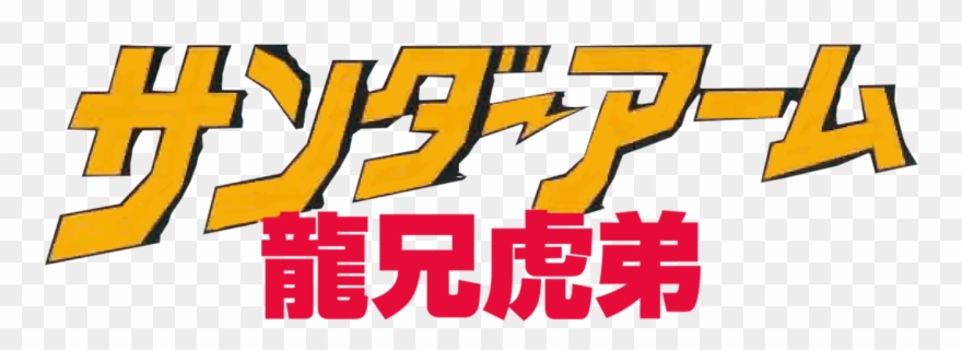 The Armour Of God - Poster Clipart