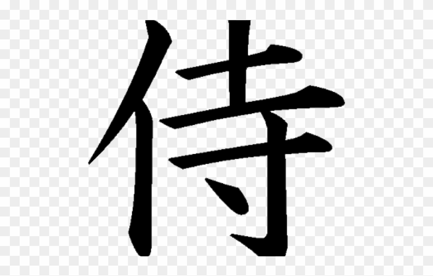 Kanji Tattoos Clipart Respect - Chinese Word For Unique - Png Download