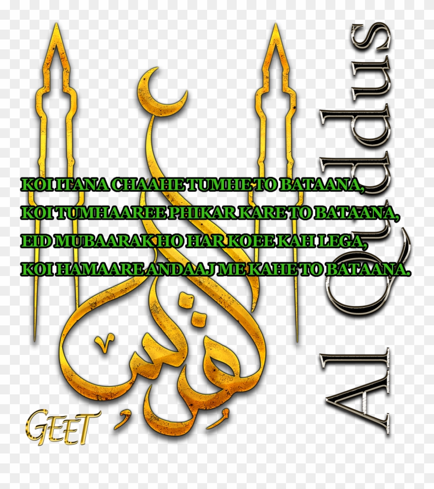 Ramadan 2018, Ramazan 2018, Eid Mubarak Image, Eid, Clipart