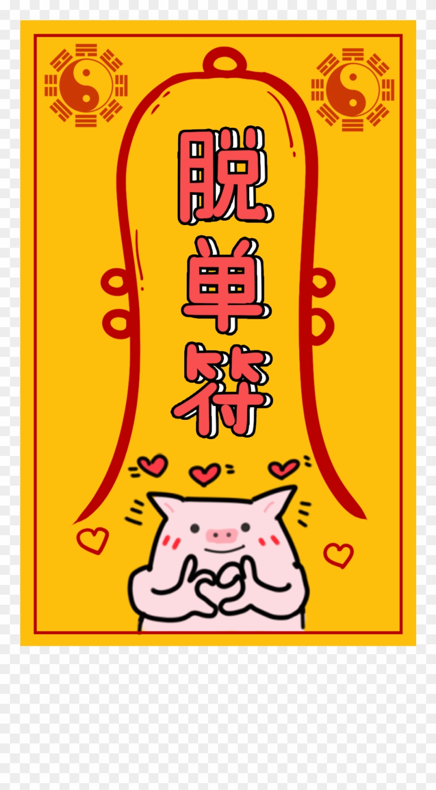 Year Pig Single Sign Gossip Yellow Png And Psd - Vector Graphics Clipart