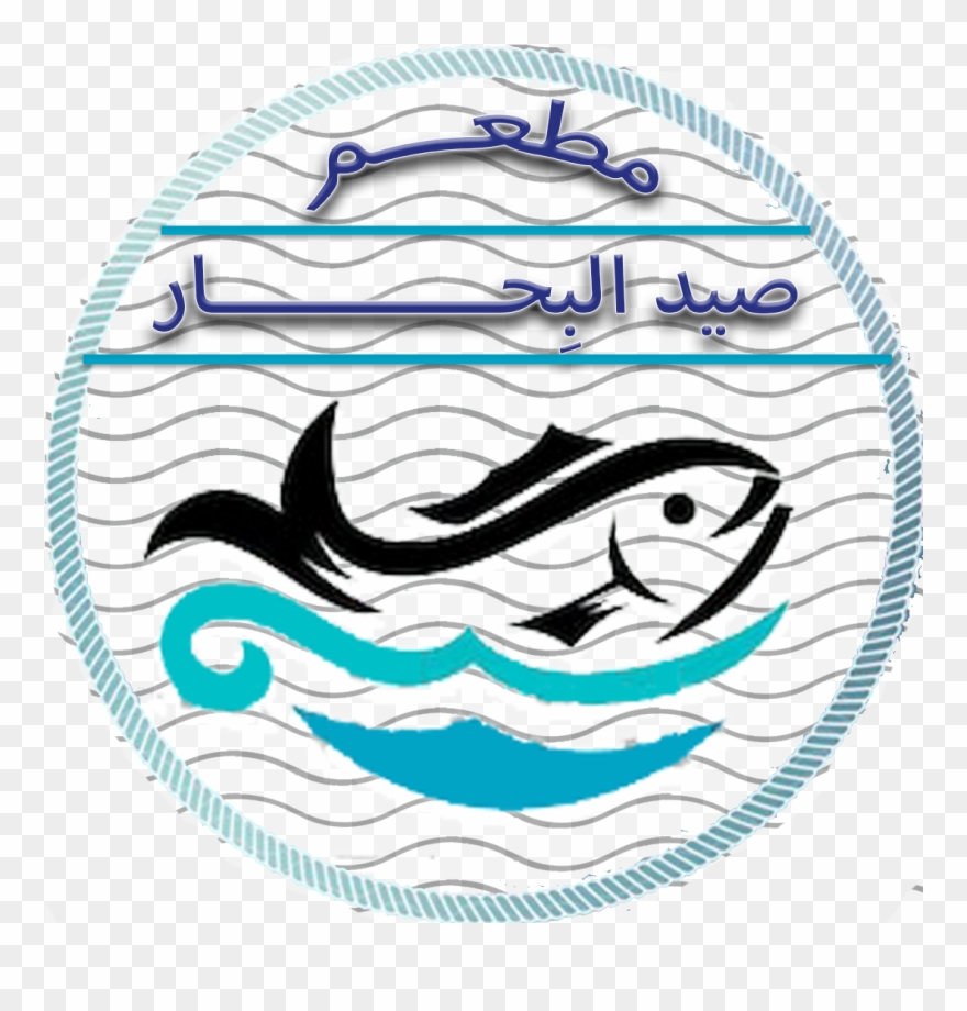 Al-bahaar Resturant - Emblem Clipart