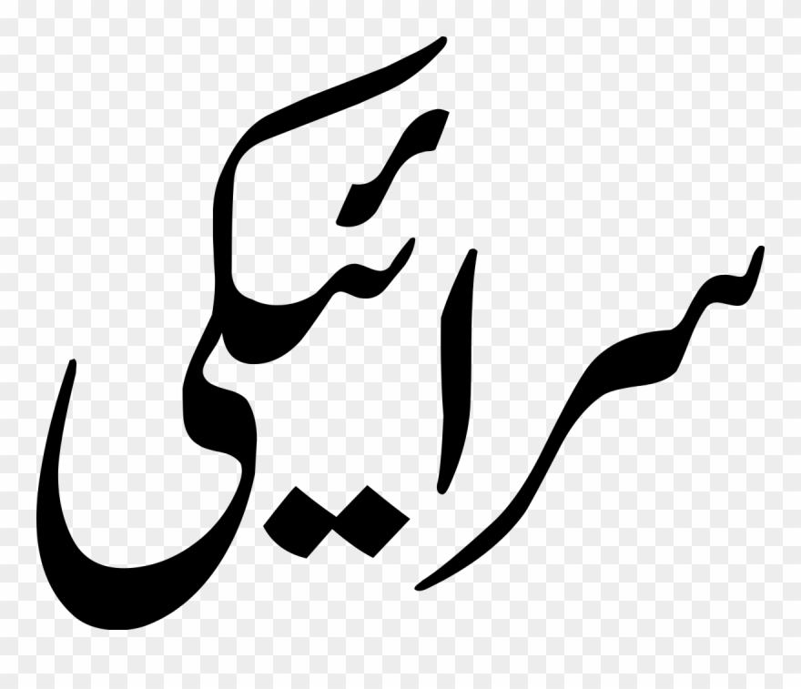 Telenor Ramzan Offer 2018 Clipart