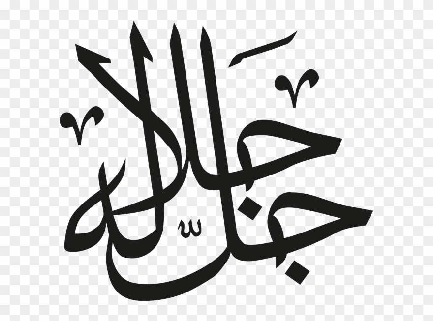 Arabic Islamic Calligraphy - Transparent Allah Png Clipart
