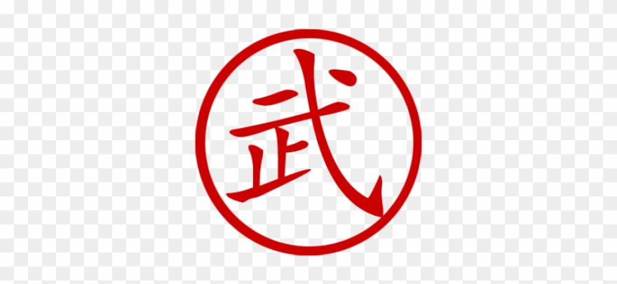 Chinese Symbol For Martial Arts Stamp - Chinese Martial Arts Symbol Clipart