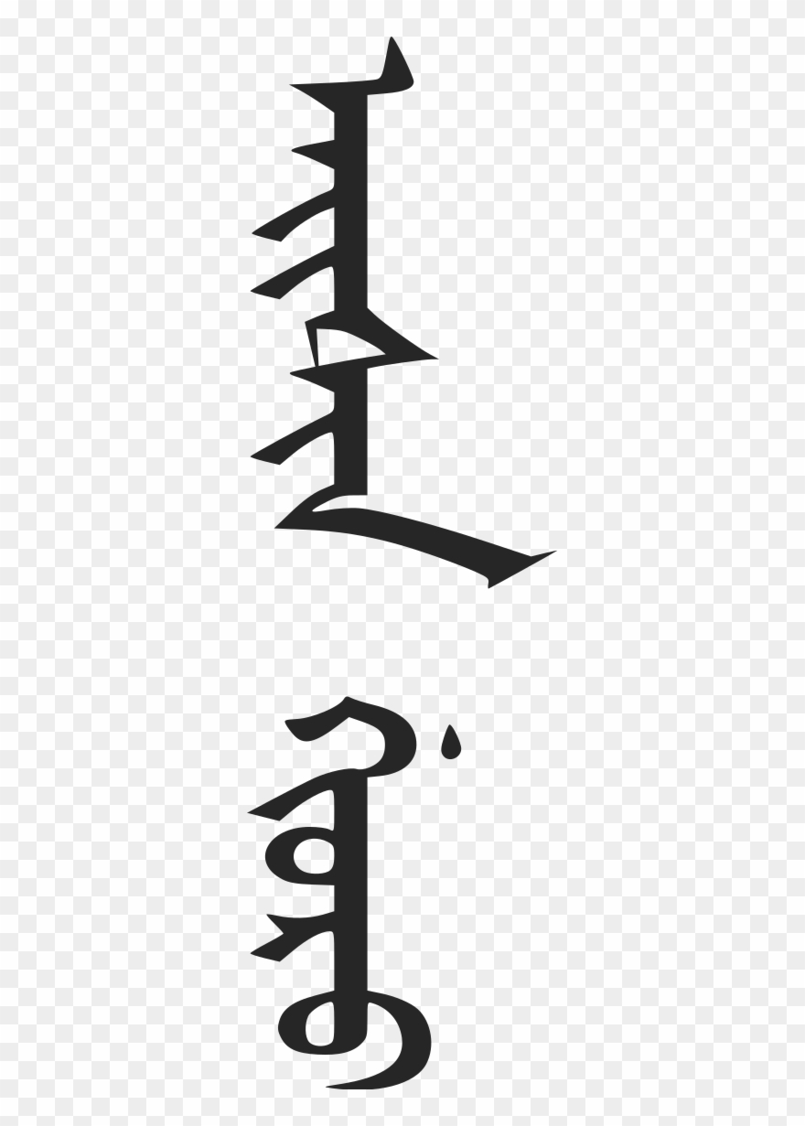 Mandschurischer Schriftzug „aisin Gioro“ Clipart