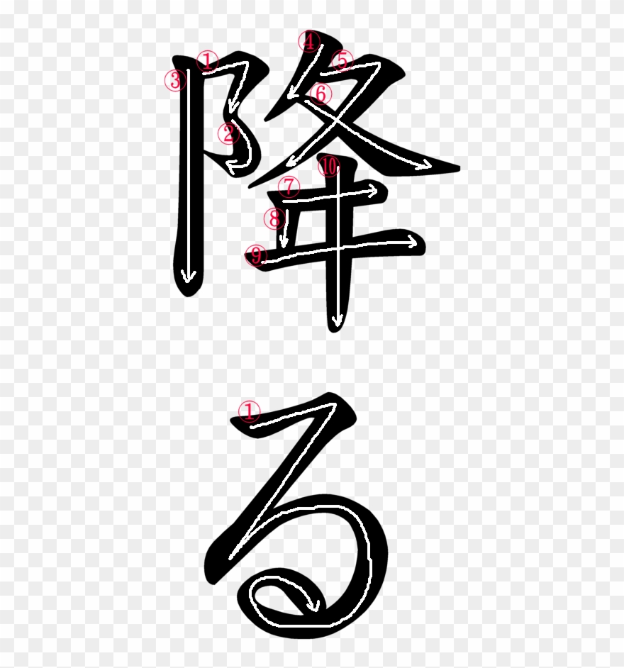 Japanese Word For Fall Clipart