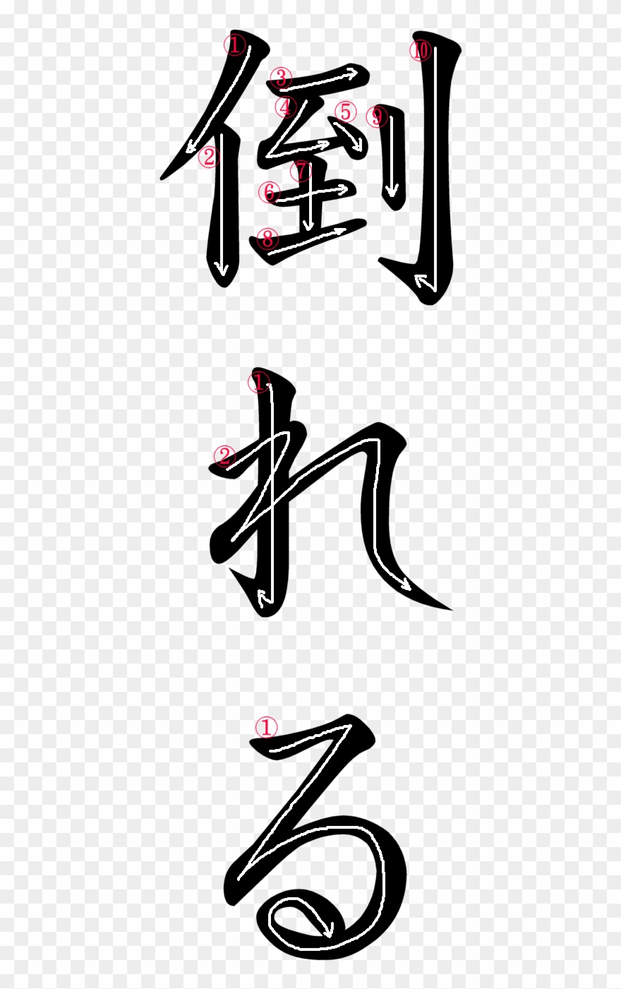 Japanese Word For Fall Clipart