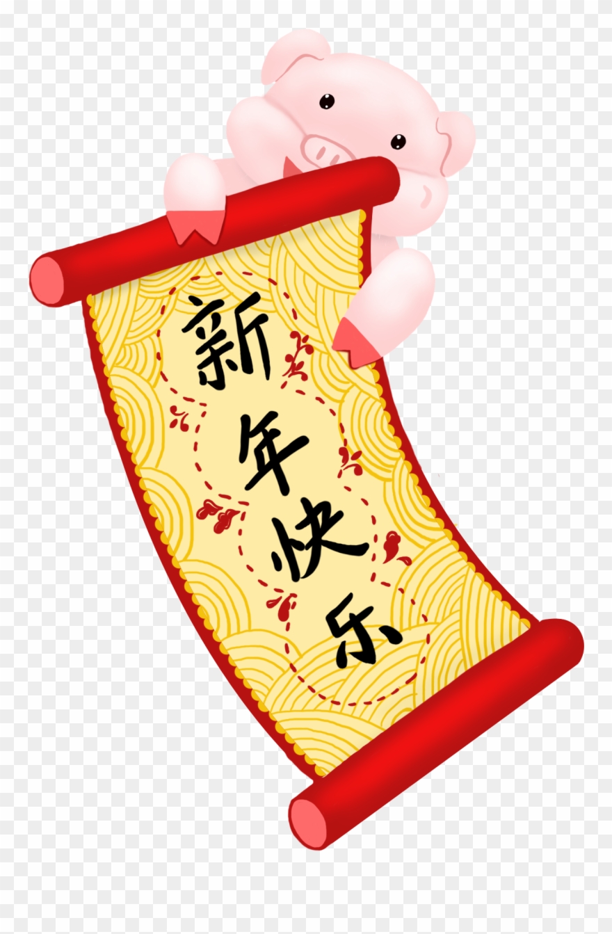 New Year Happy Pig 2019 Png And Psd - Cartoon Clipart