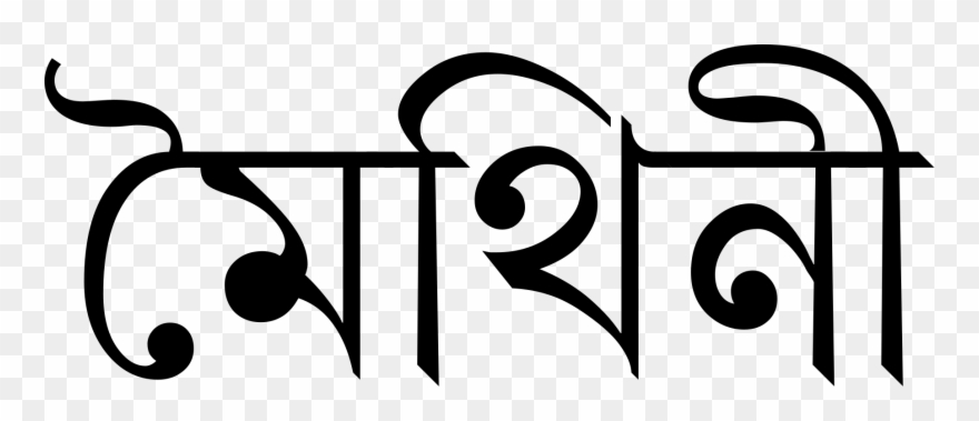 Maithili In Tirhuta Script Clipart