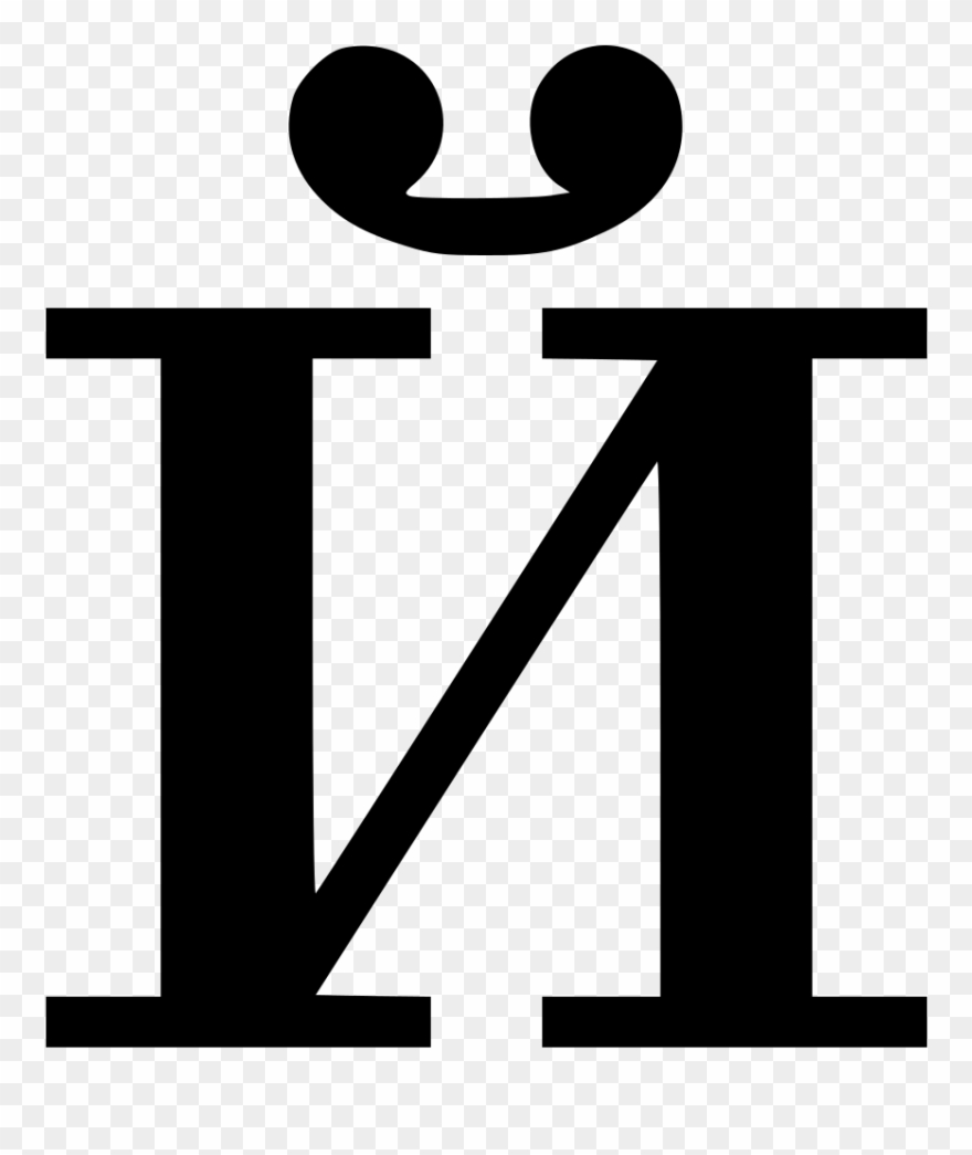 Free Cyrillic Letter Ð¹ - Russian Letter Png Clipart
