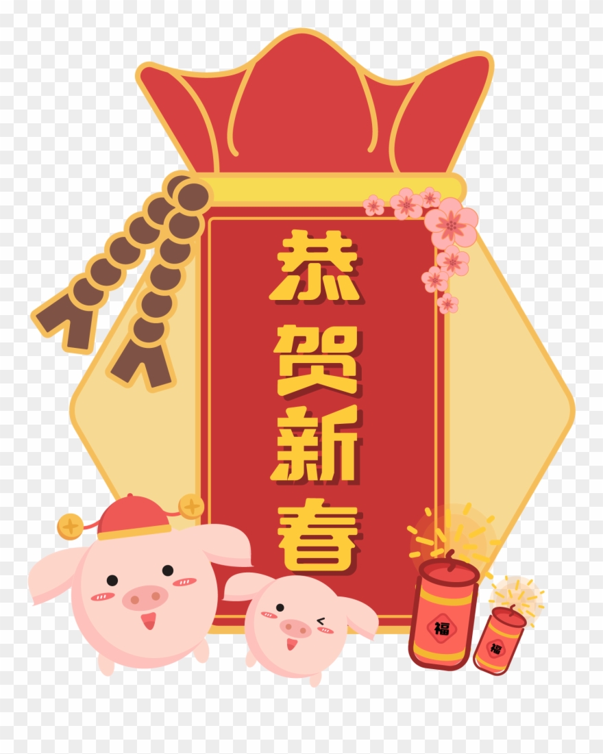 New Year Border Pig Cute Festive Png And Vector Image - Cartoon Clipart