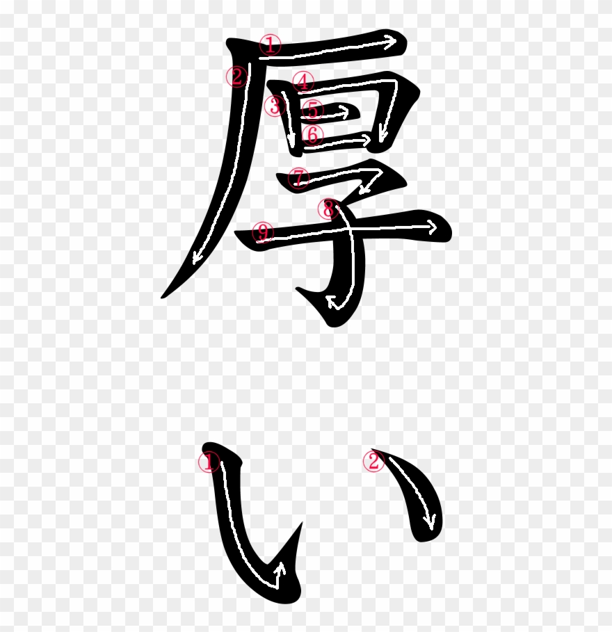 Japanese Word For Thick Clipart