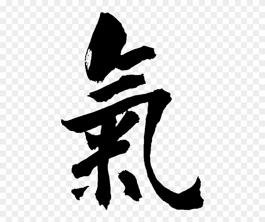 Ki - Aikido Kanji Hd Clipart