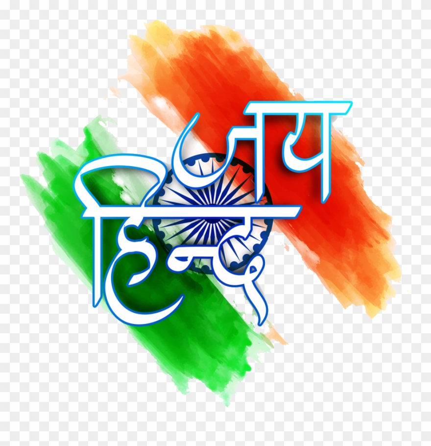 Download Indian Flag - 26 January Png Hd Clipart