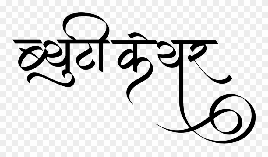 ब्यूटी केयर लोगो हिंदी में - Png Font Hindi Clipart