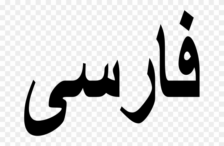 Shadi Hekmat Clipart