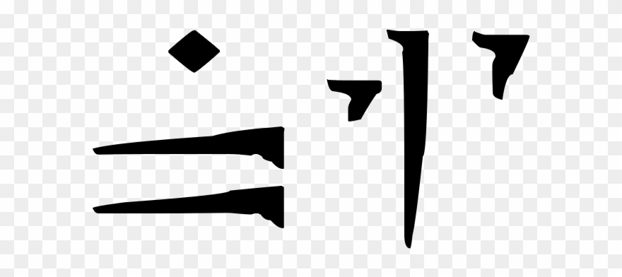 Yfgnmvv - Portable Network Graphics Clipart