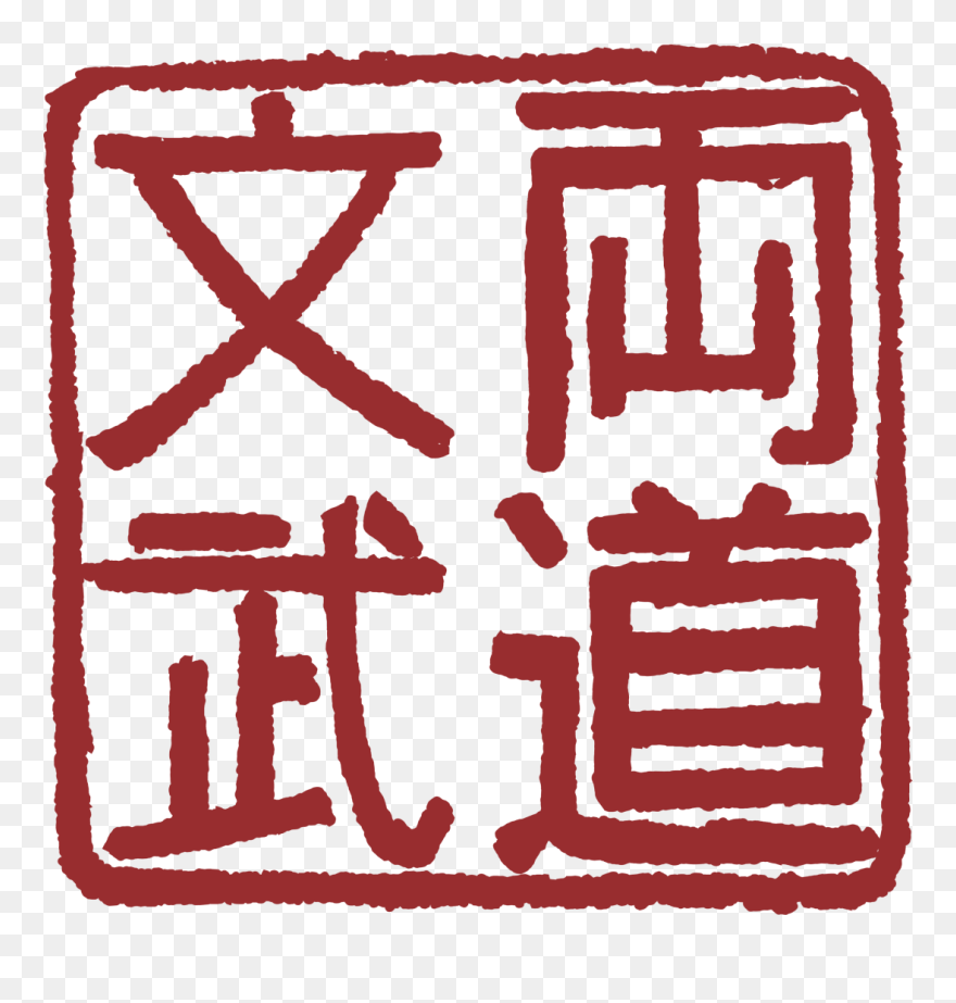 Cropped Jose Irie Logo Rojo Carteles Portadas Etc 1 Clipart