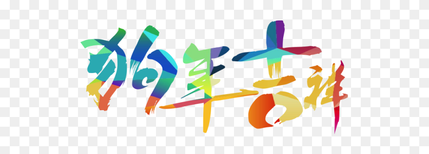 Confetti Clipart New Years Eve - Chinese New Year - Png Download